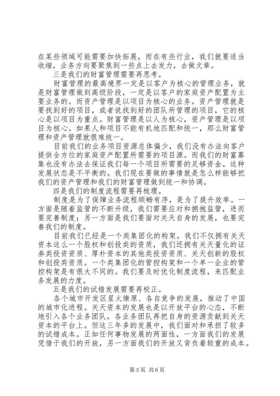 2024年公司半年度工作总结会致辞稿_第3页