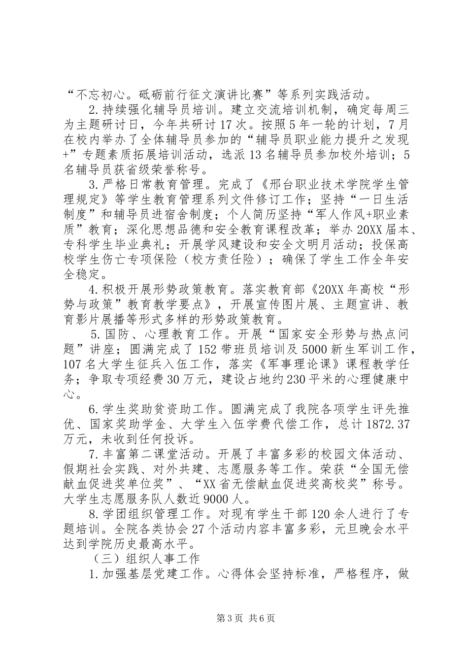 2024年党员领导班子个人述学述职述廉述法总结_第3页