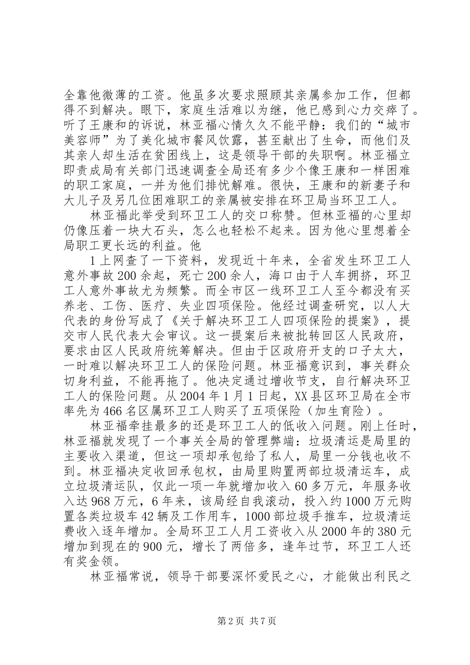 2024年牢记党的宗旨切实改进领导作风_第2页