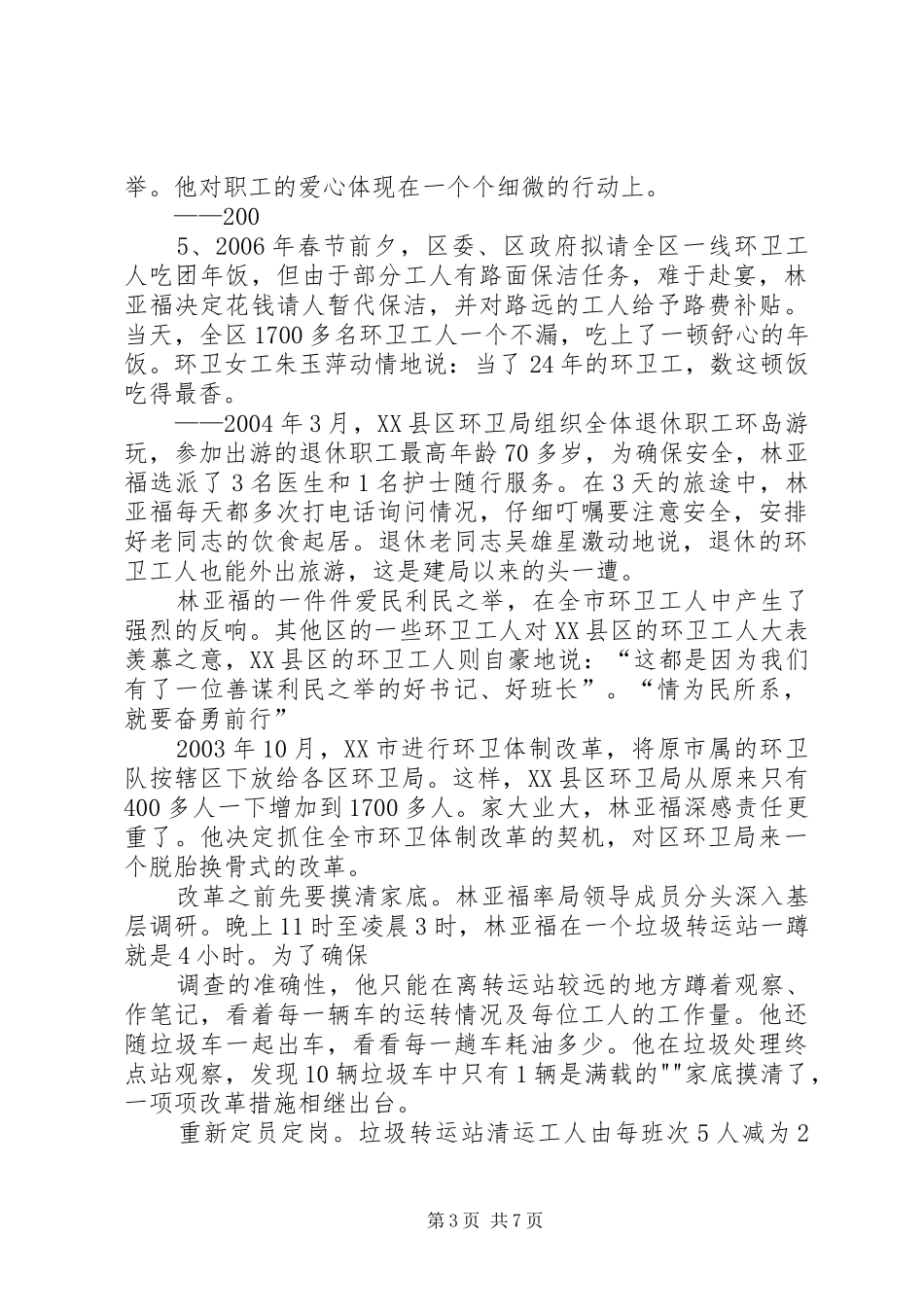 2024年牢记党的宗旨切实改进领导作风_第3页