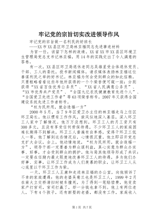 2024年牢记党的宗旨切实改进领导作风