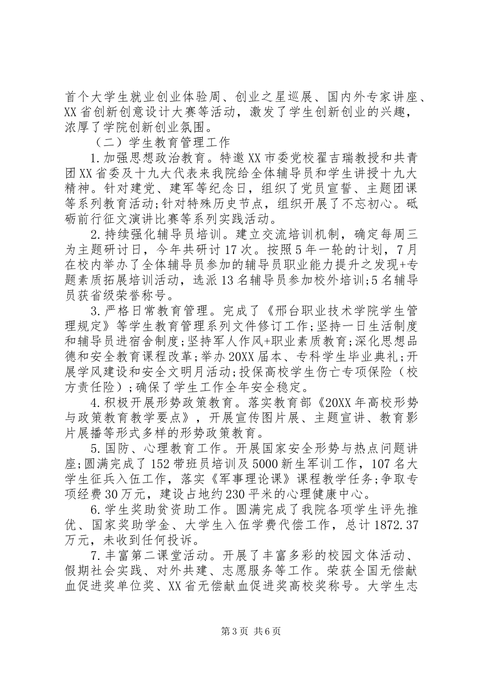 2024年党员领导干部个人述学述职总结_第3页