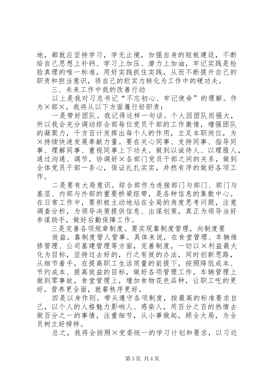 2024年牢记党员使命职责_第3页