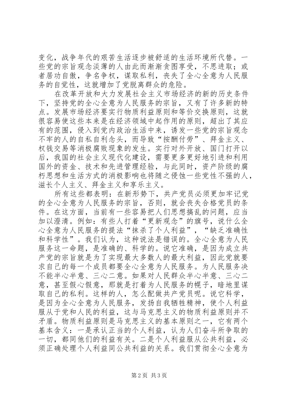 2024年牢记党员宗旨做群众致富的带头人_第2页