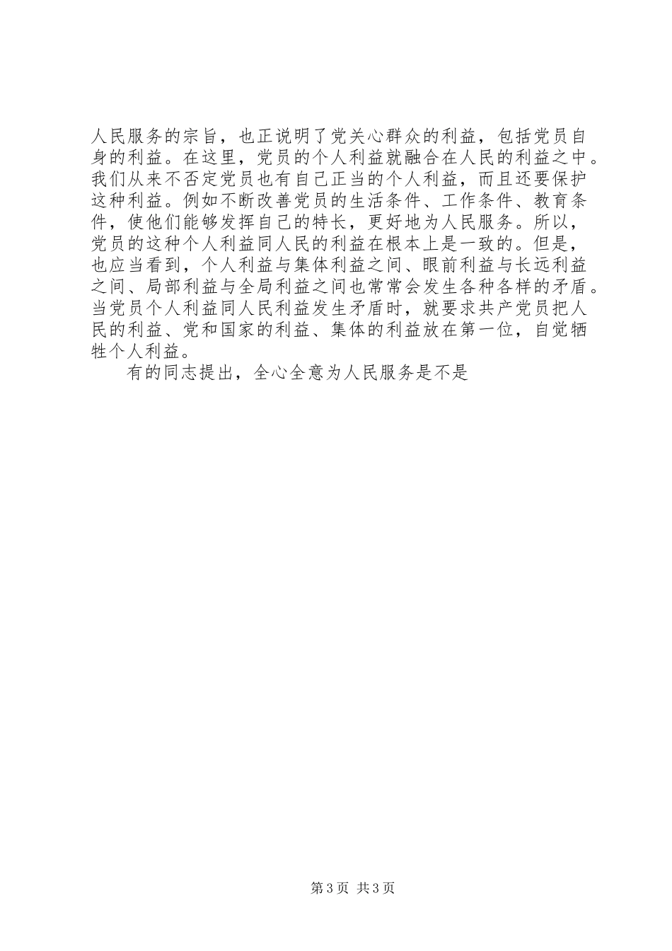 2024年牢记党员宗旨做群众致富的带头人_第3页