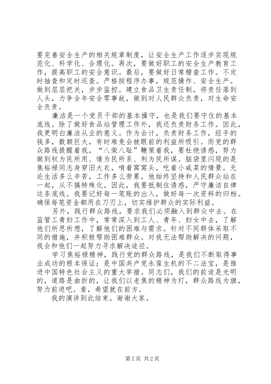 2024年牢记焦裕禄精神争当人民好公仆演讲稿_第2页