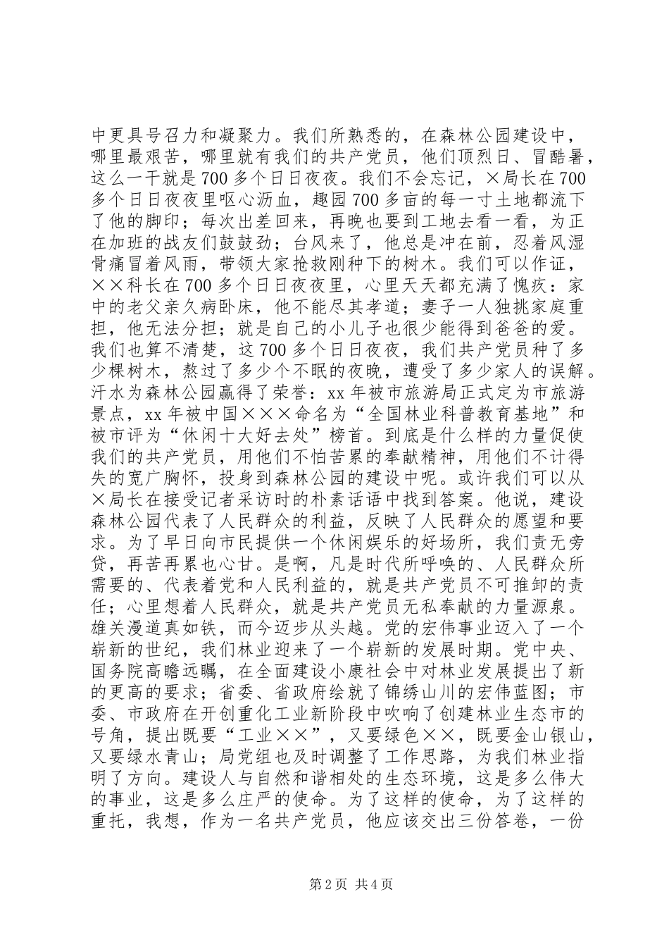 2024年牢记理想责任能力形象，让党旗在林_第2页