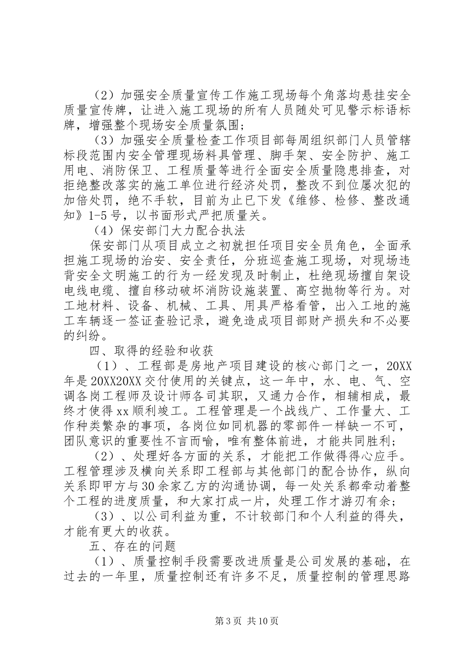 2024年公司部门终总结以及工作计划_第3页