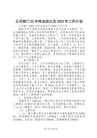 2024年公司部门终总结以及工作计划