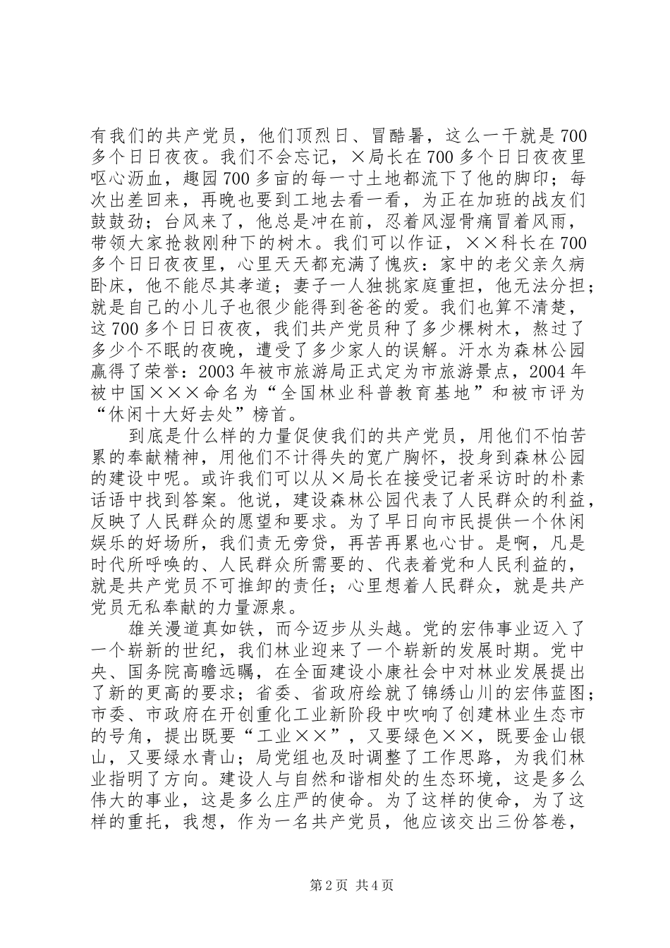 2024年牢记理想责任能力形象让党旗在林_第2页