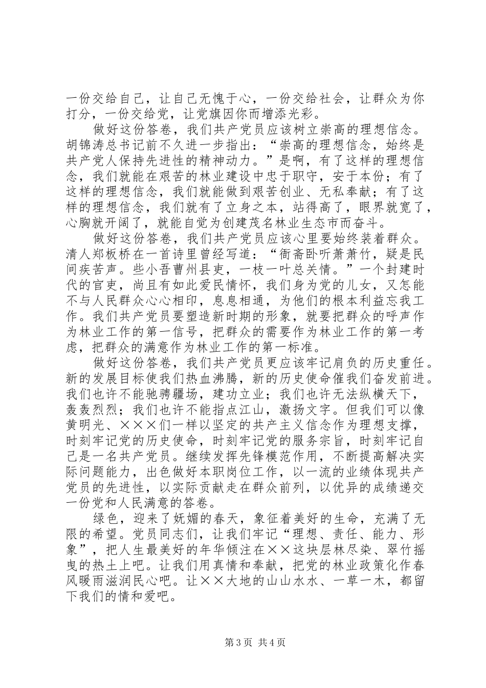 2024年牢记理想责任能力形象让党旗在林_第3页