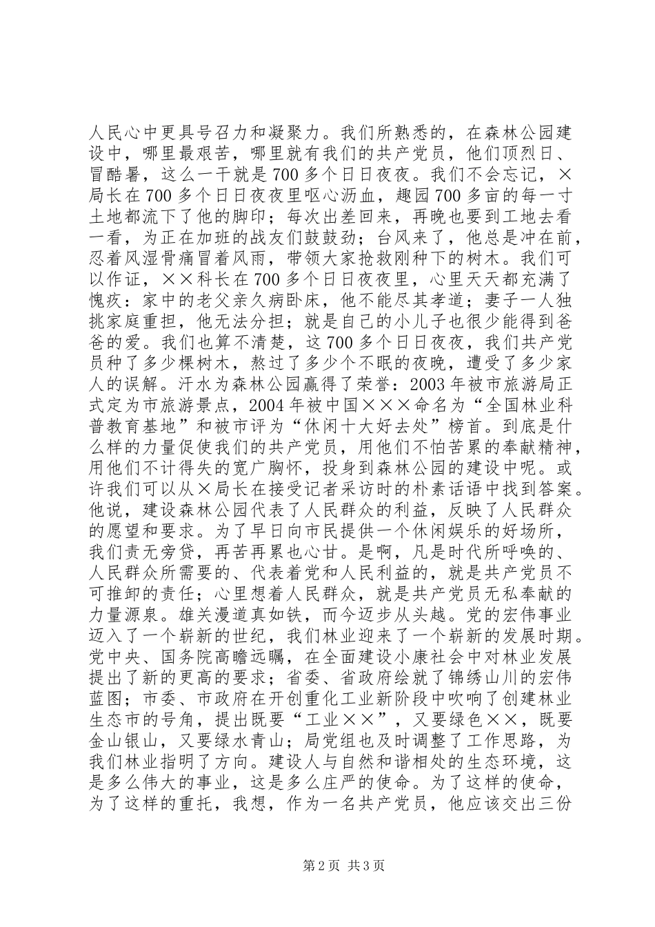 2024年牢记理想责任能力形象让党旗在林业战线中更飘扬_第2页