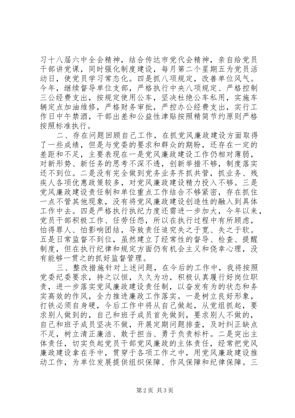 2024年党员领导干部述职述责述廉报告_第2页