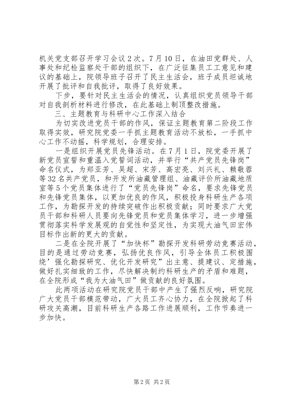 2024年牢记两个务必加强作风建设活动对照检查阶段总结_第2页