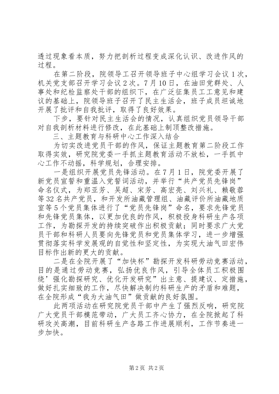 2024年牢记两个务必加强作风建设教育活动对照检查阶段总结_第2页