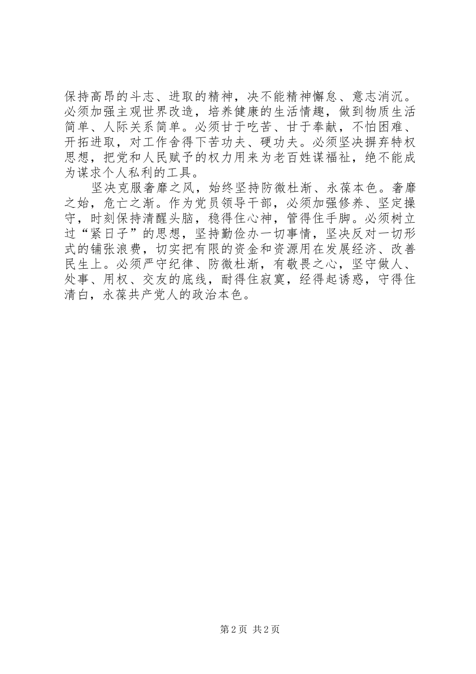 2024年牢记两个务必心得体会_第2页