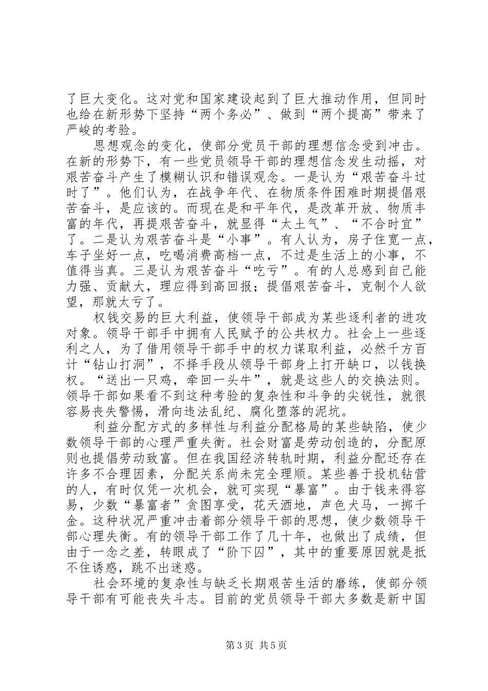 2024年牢记两个务必做到两个提高的报告_第3页