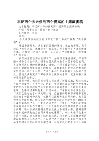 2024年牢记两个务必做到两个提高的主题演讲稿