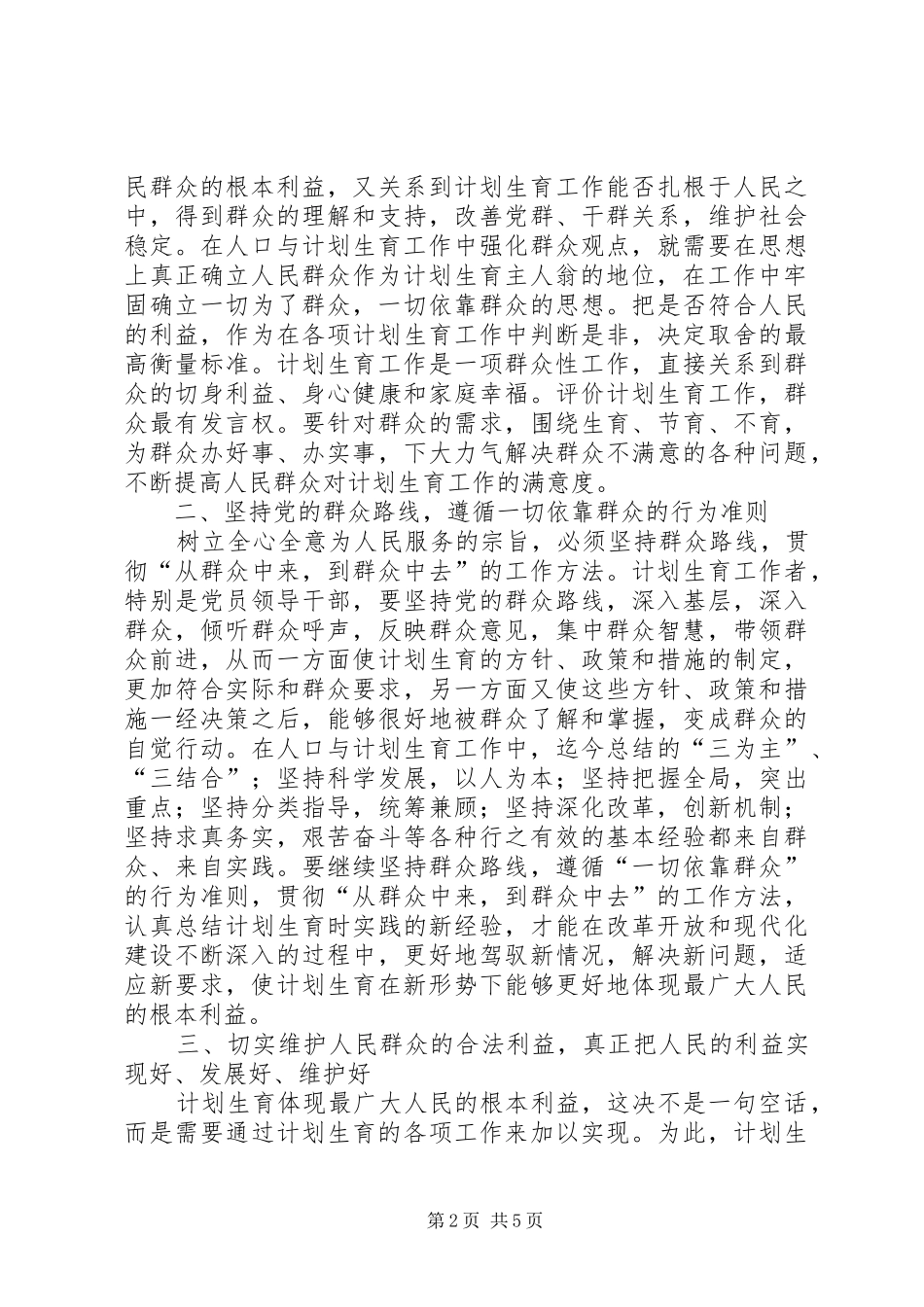 2024年牢记全心全意为人民服务的宗旨永葆共产党员的先进性_第2页