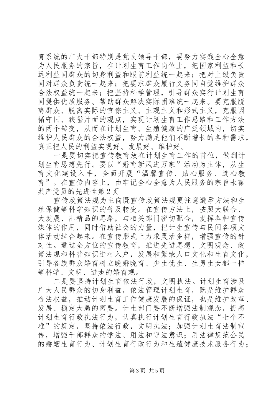 2024年牢记全心全意为人民服务的宗旨永葆共产党员的先进性_第3页