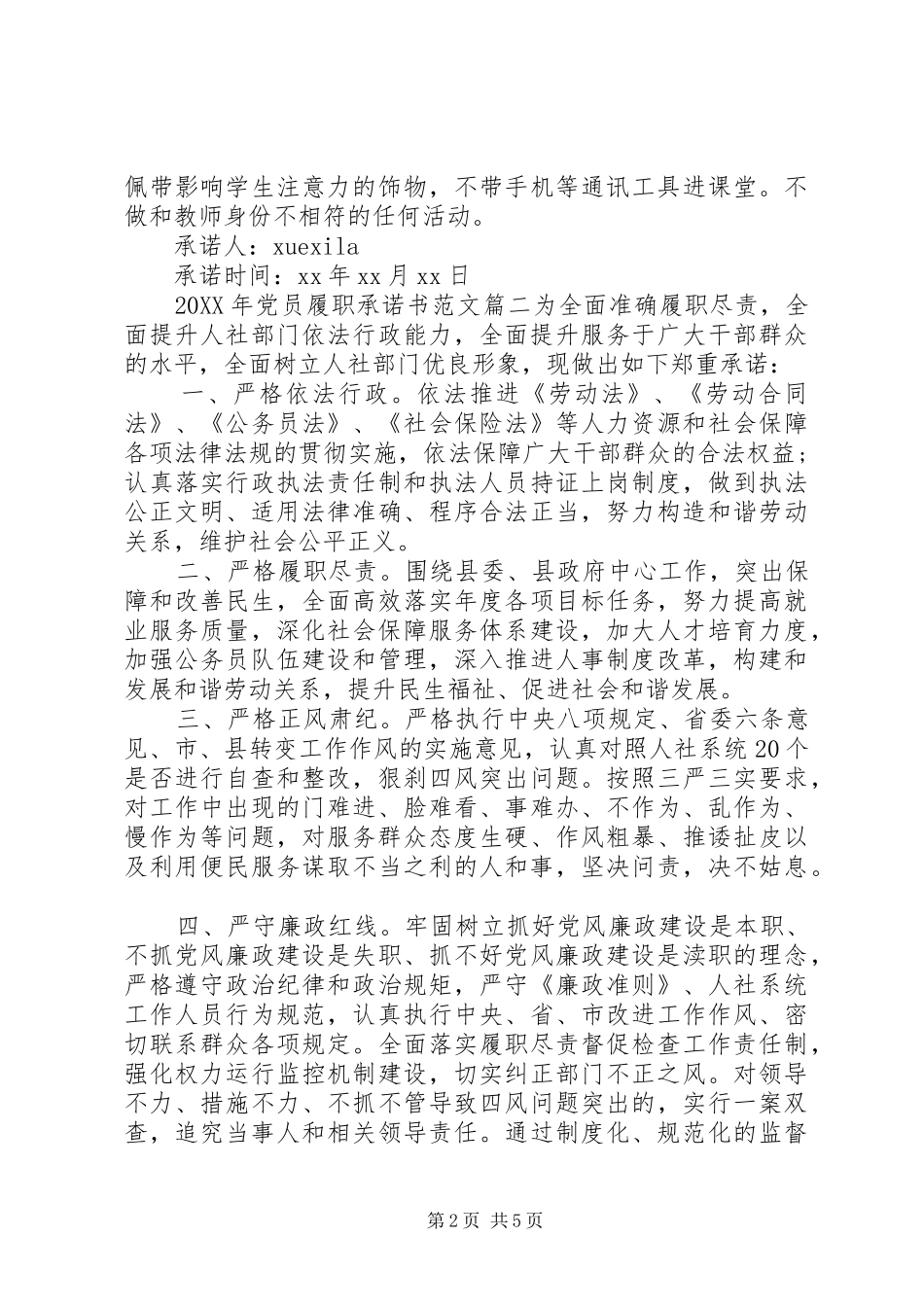 2024年党员履职承诺书_第2页