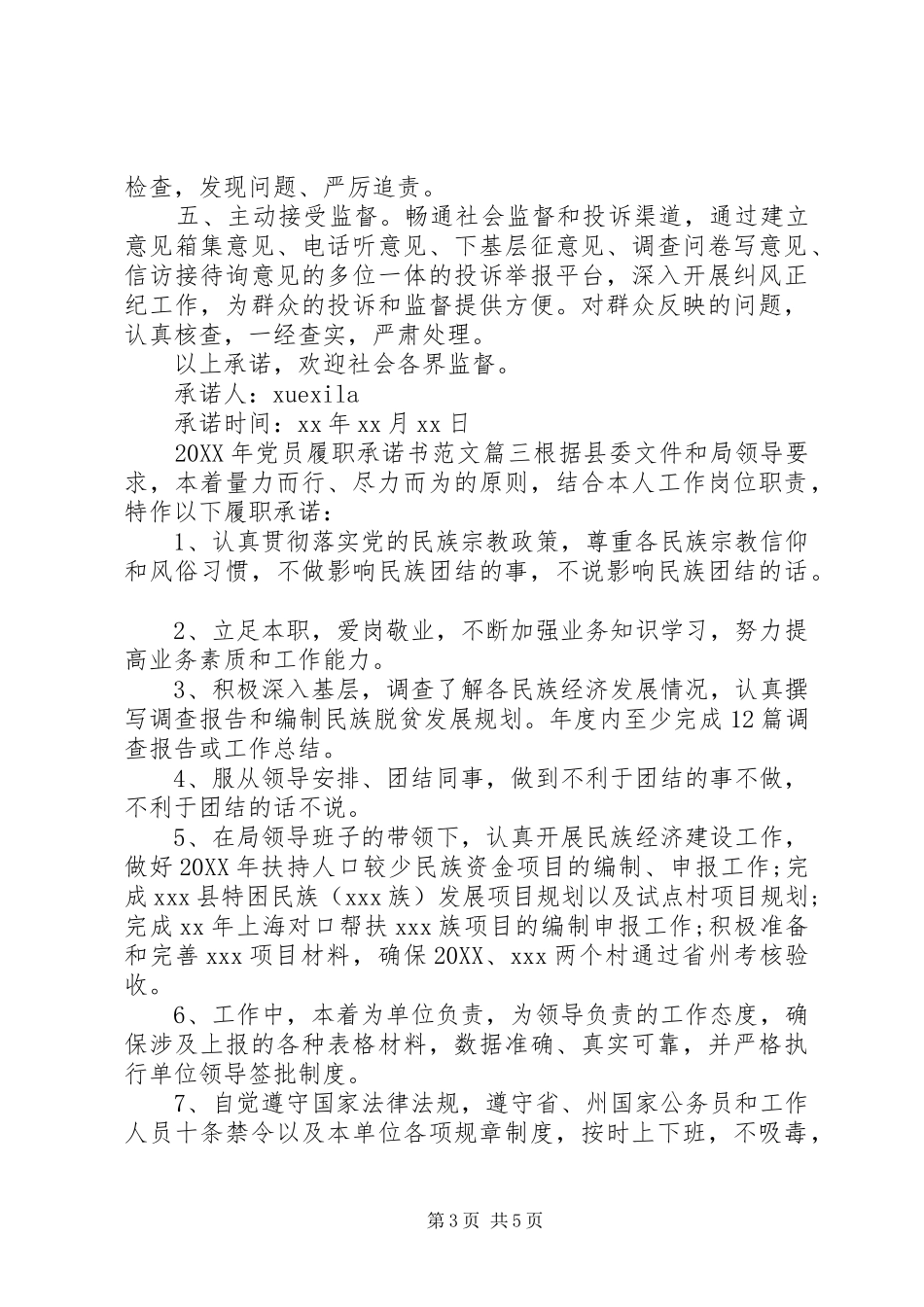 2024年党员履职承诺书_第3页