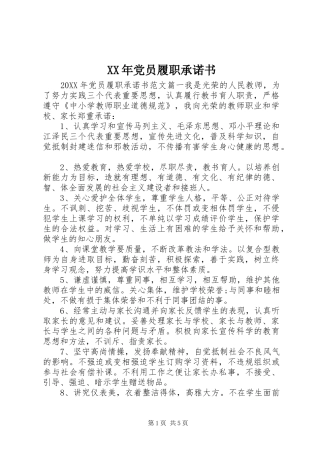 2024年党员履职承诺书