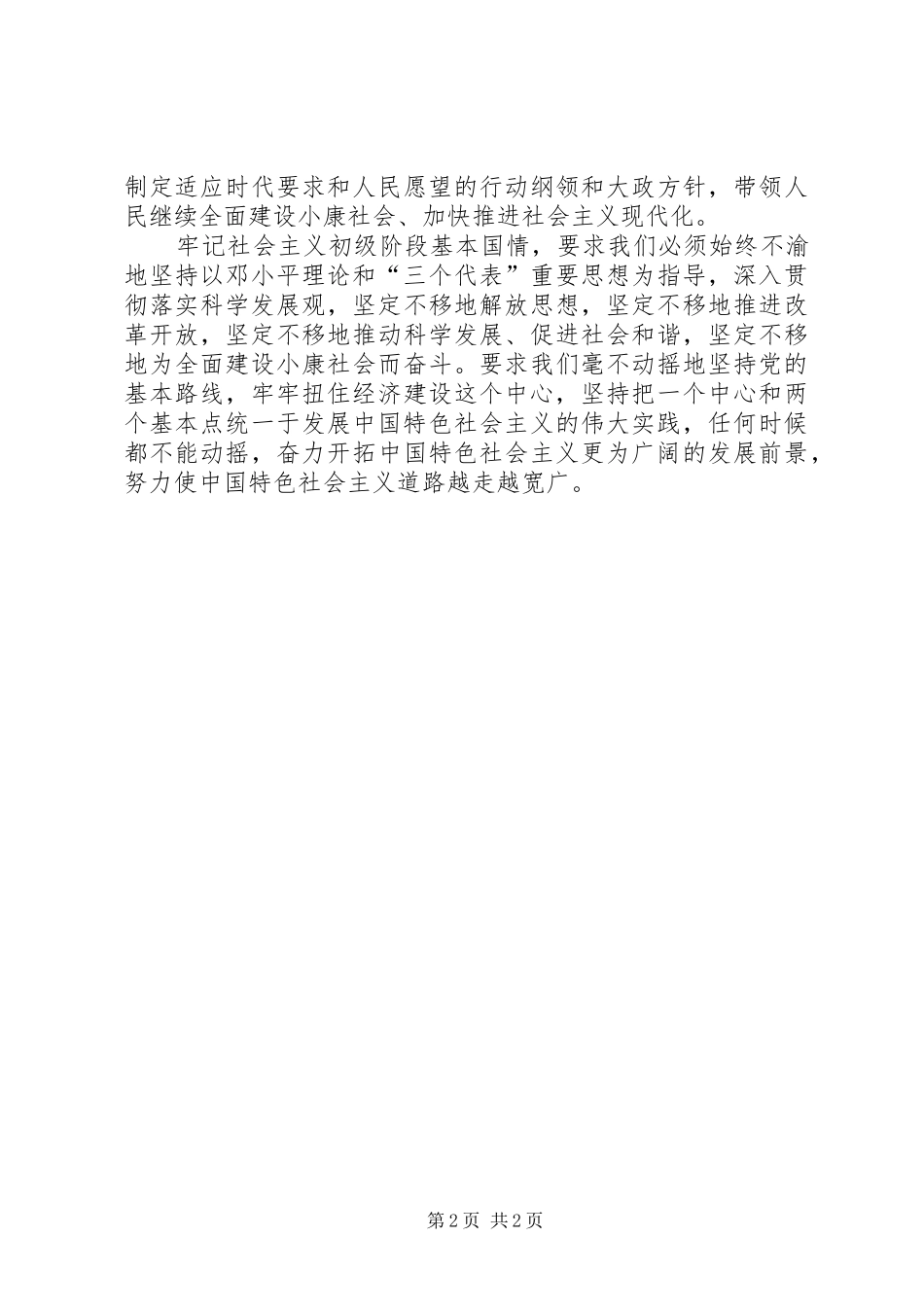 2024年牢记社会主义初级阶段基本国情_第2页