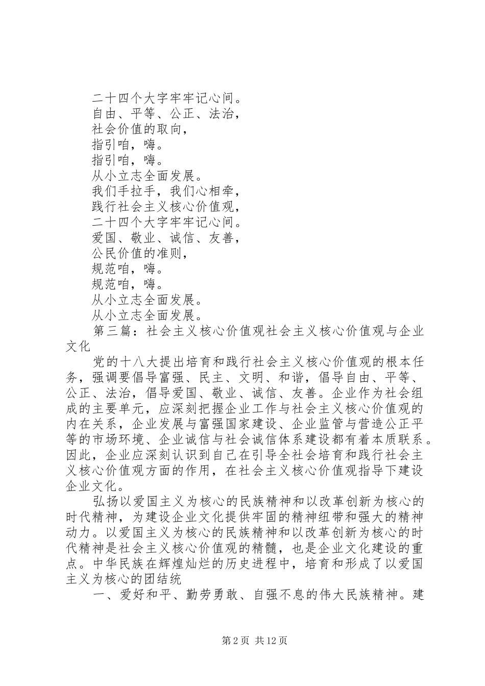 2024年牢记社会主义核心价值观曲谱_第2页