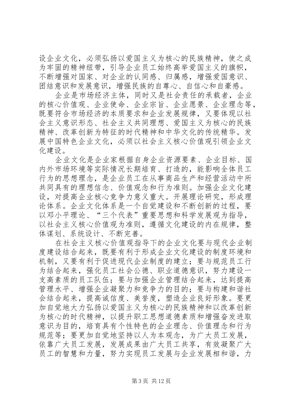 2024年牢记社会主义核心价值观曲谱_第3页