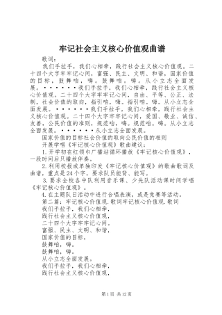 2024年牢记社会主义核心价值观曲谱