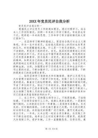 2024年党员民评自我分析