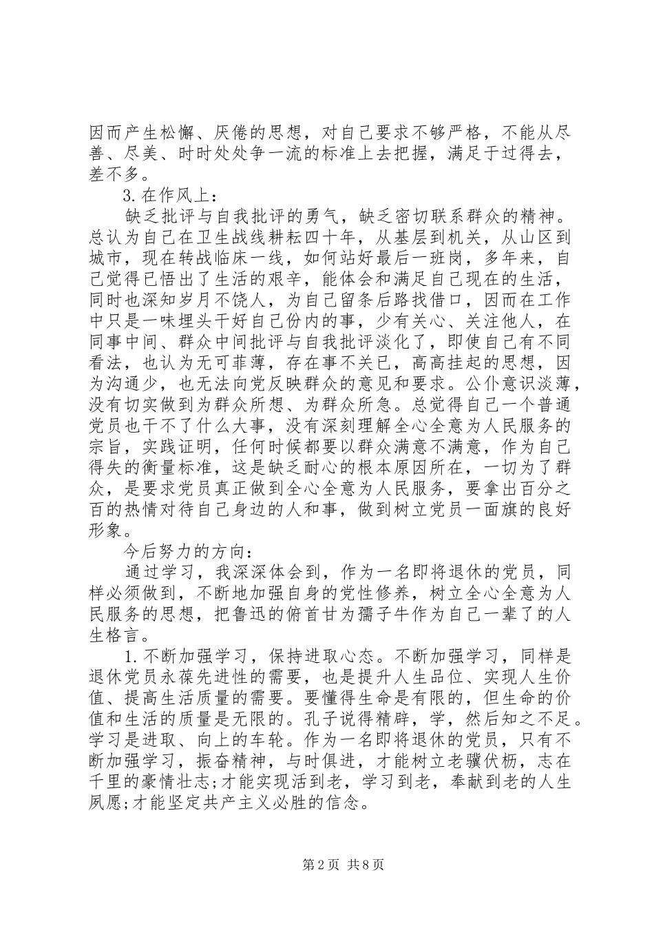 2024年党员民评自我评价不足_第2页