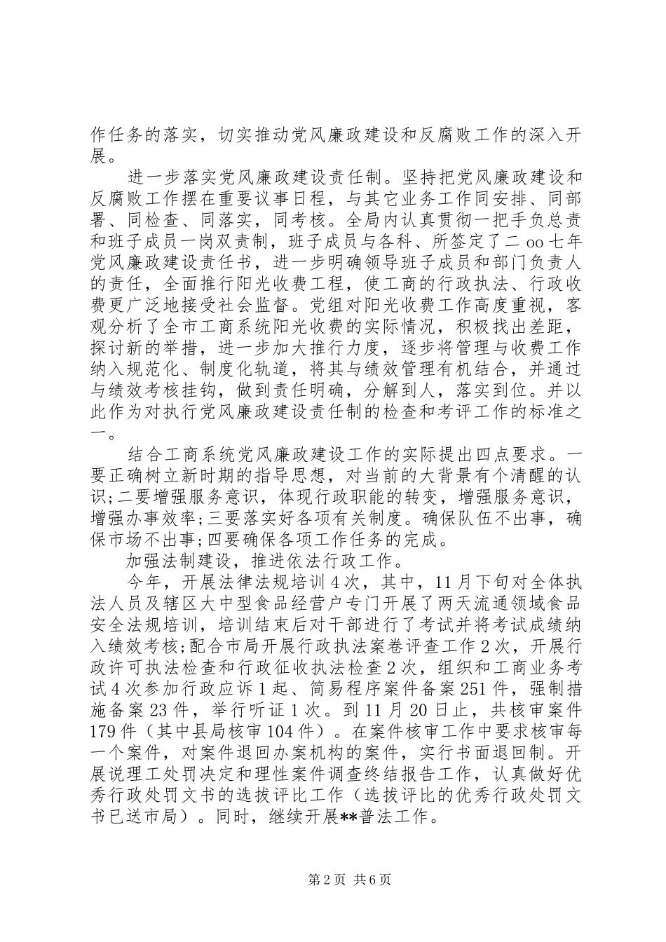 2024年党员民评自我评价范文_第2页