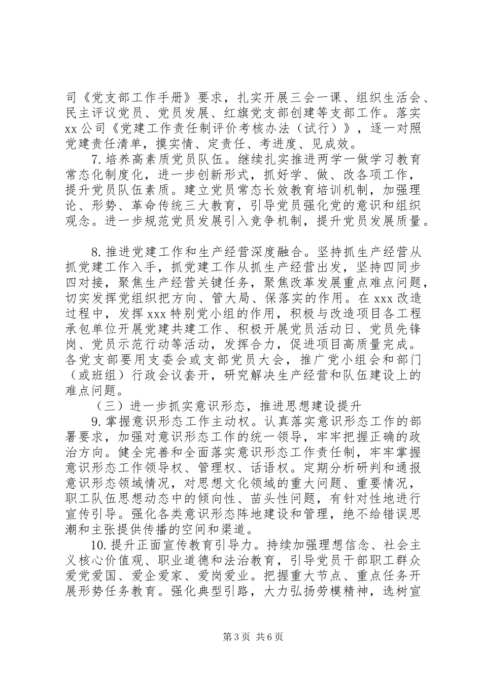 2024年公司党的建设工作要点_第3页