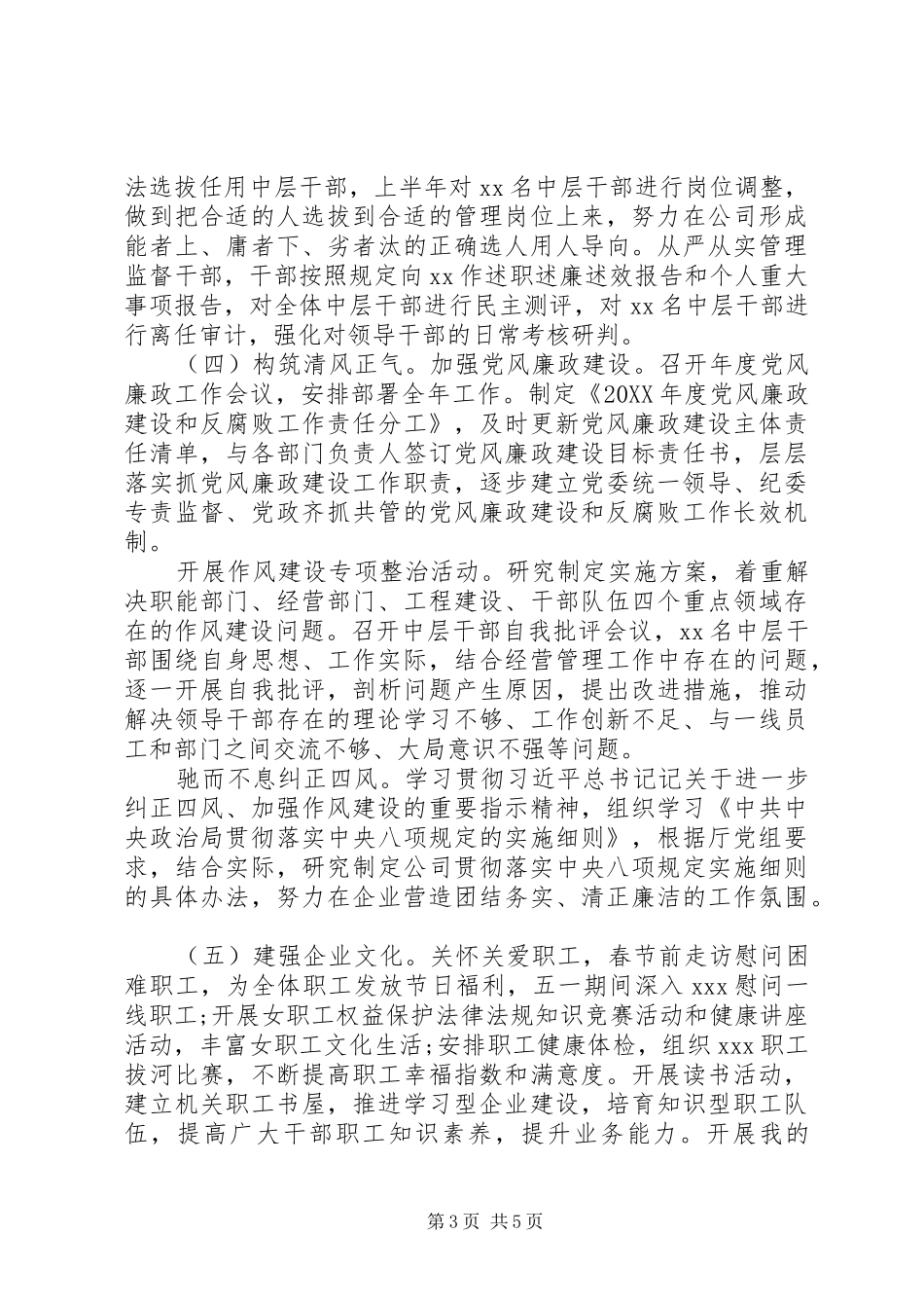 2024年公司党的建设上半年工作总结_第3页
