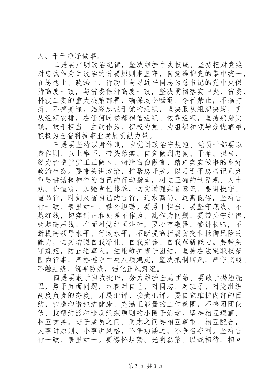 2024年牢记四个意识躬身实践担当讲政治敢担当改作风专题教育活动学习体会_第2页