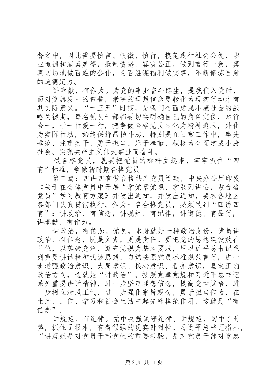 2024年牢记四讲四有做合格共产党员_第2页