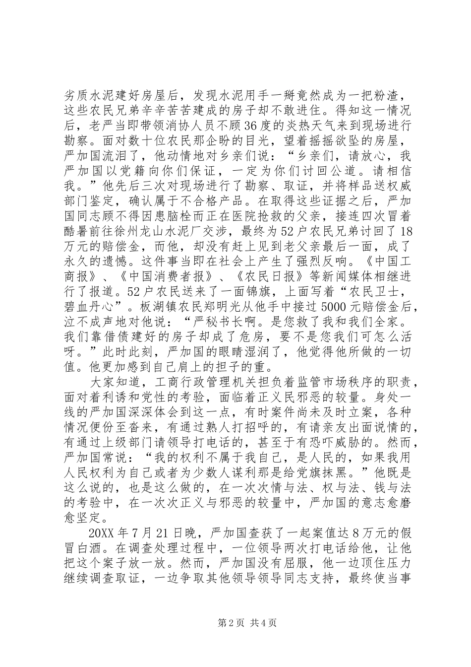 2024年牢记为民宗旨甘为党旗增辉_第2页