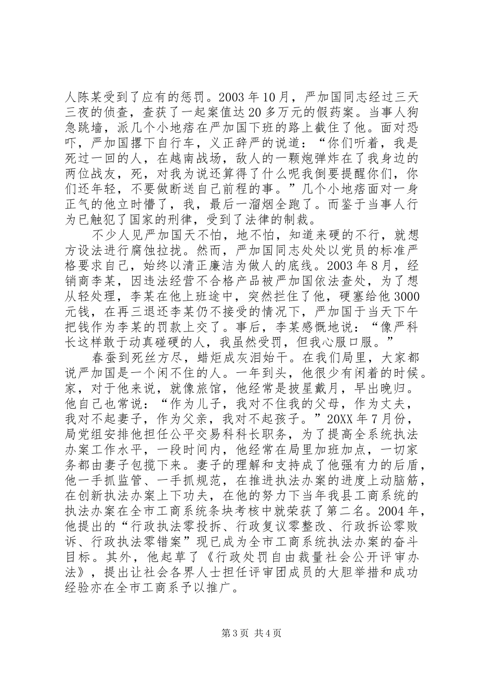 2024年牢记为民宗旨甘为党旗增辉_第3页