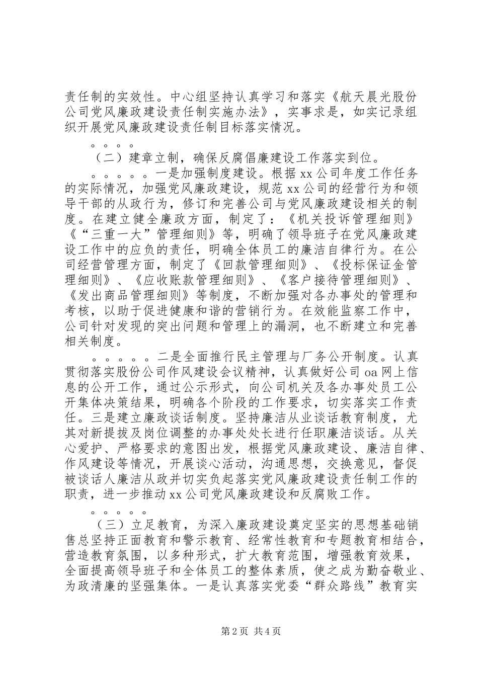 2024年公司党风廉政工作汇报_第2页