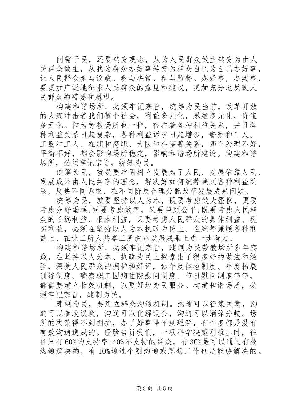 2024年牢记为民宗旨践行核心价值致辞_第3页