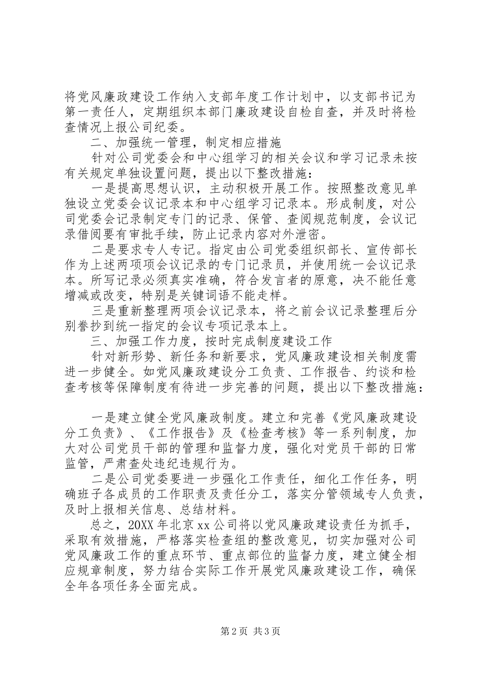 2024年公司党风廉政检查整改措施情况报告_第2页