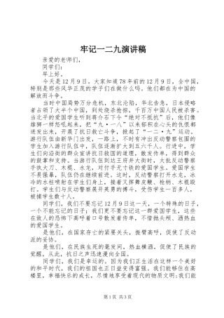 2024年牢记一二九演讲稿