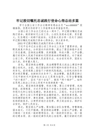 2024年牢记殷切嘱托忠诚践行使命心得总结多篇