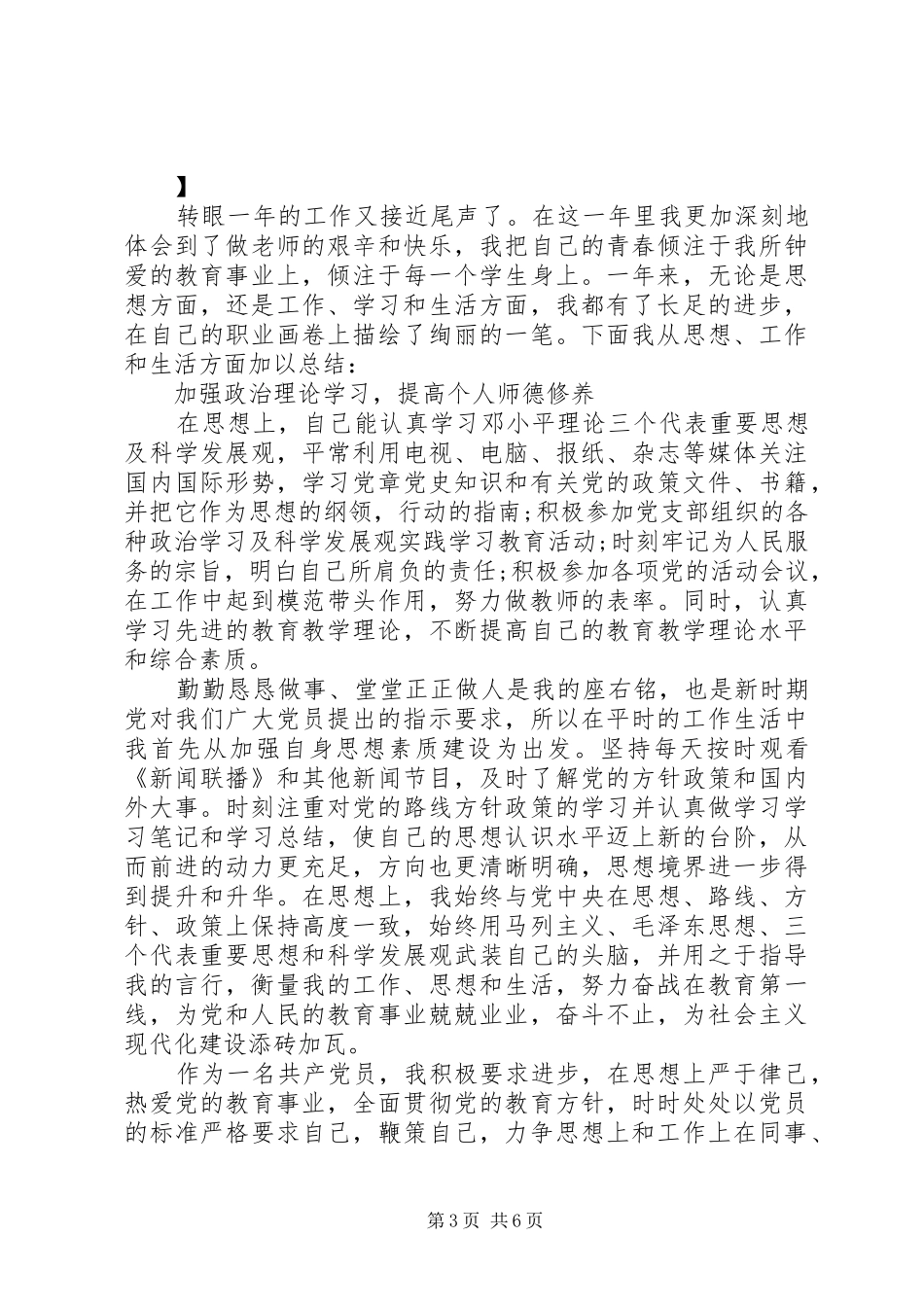 2024年党员民主评议员自我评价简短_第3页