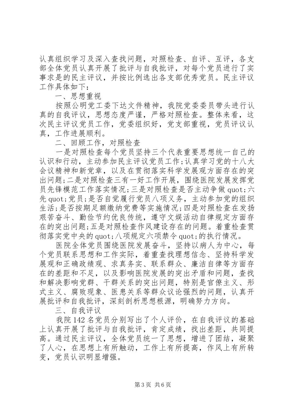 2024年党员民主评议员自我评价简短的_第3页