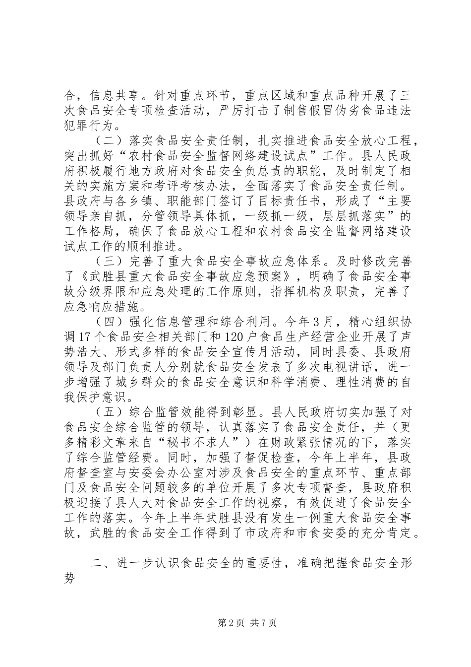 2024年牢记责任不辱使命努力开创食品监督管理工作新局面_第2页