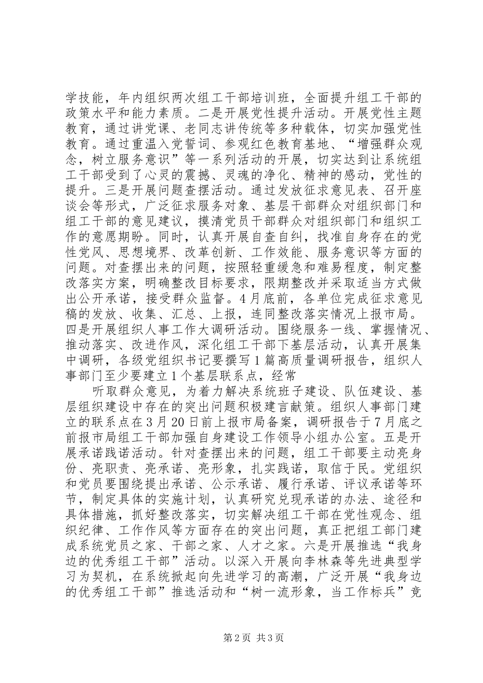 2024年牢记责任展现作为河南组织系统深入开展三讲三提升活动_第2页