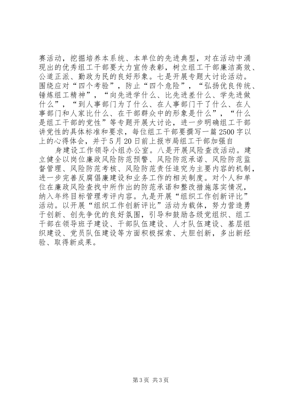 2024年牢记责任展现作为河南组织系统深入开展三讲三提升活动_第3页